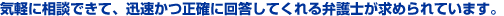 �C�y�ɑ��k�ł��āA�v�������m�ɉ񓚂��Ă����ٌ�m�����߂��Ă��܂��B