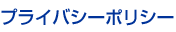 �v���C�o�V�[�|���V�[